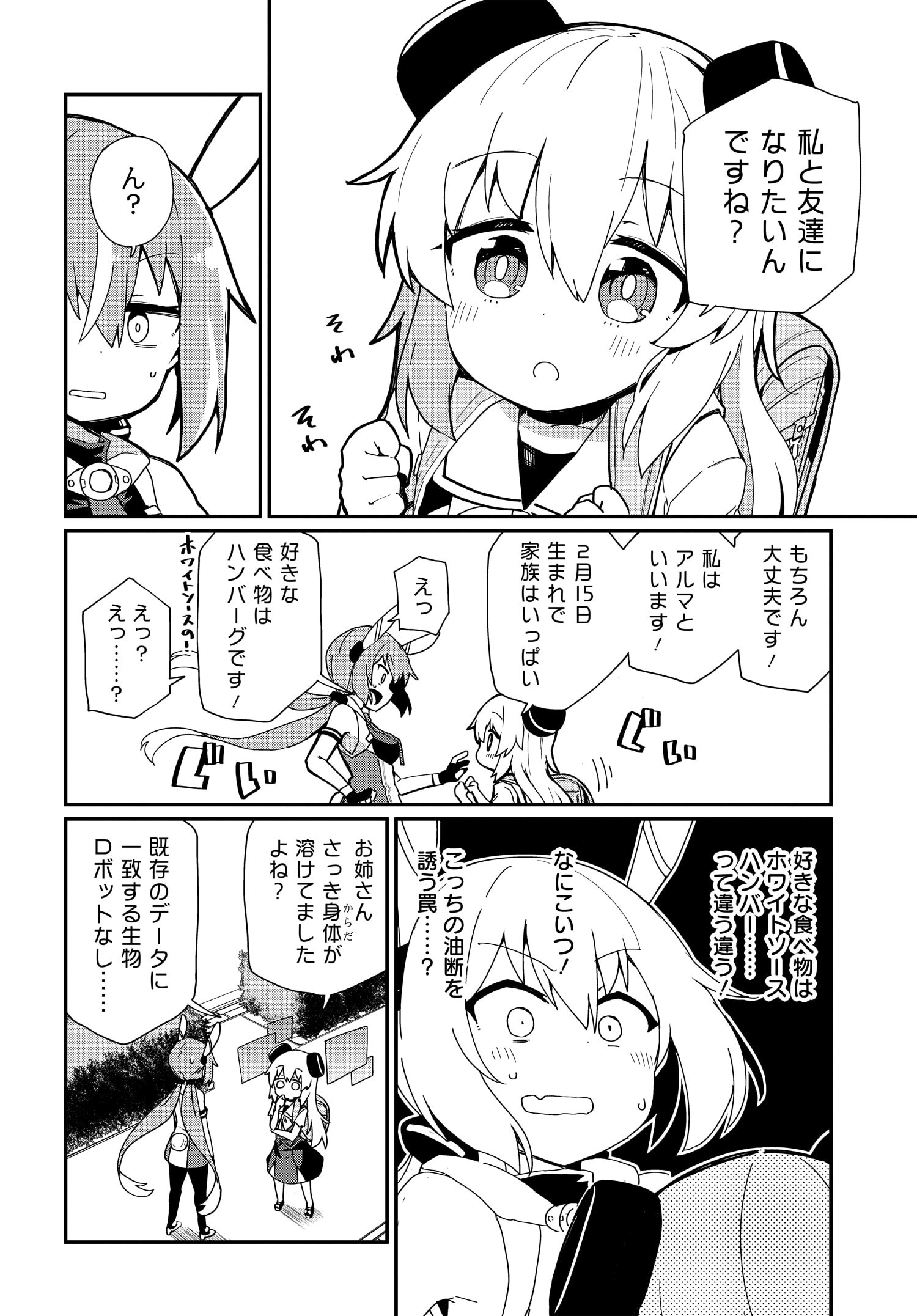 Alma-chan wa Kazoku ni Naritai Z - Chapter 2 - Page 6